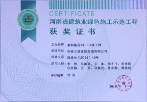 洛銅嘉苑1#、3#樓工程