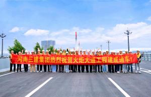 獻(xiàn)禮建黨100周年，火炬大道建成通車