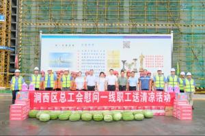 澗西區(qū)總工會送清涼活動(dòng)走進(jìn)集團(tuán)公司水樾園項(xiàng)目